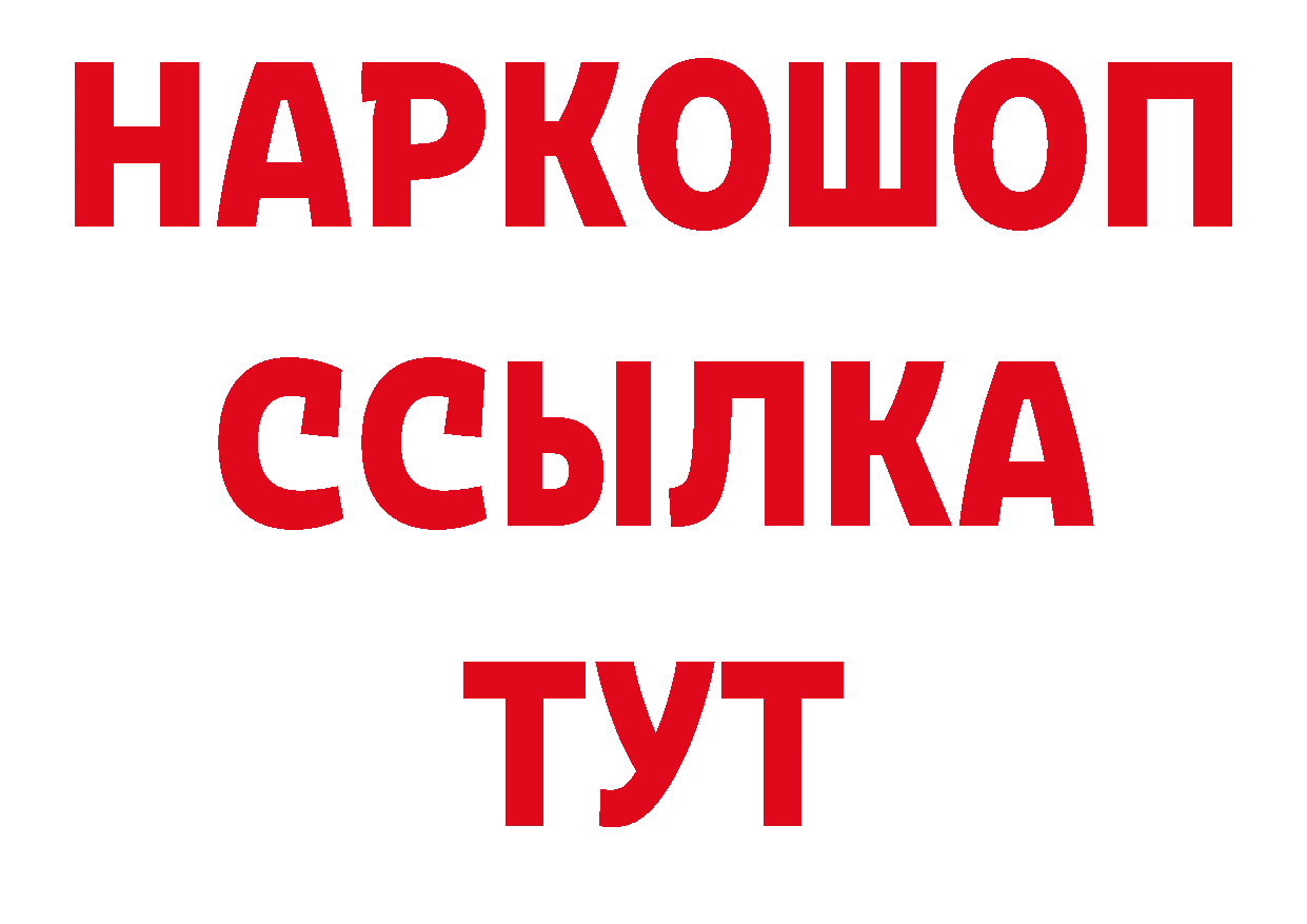 БУТИРАТ Butirat зеркало сайты даркнета ссылка на мегу Никольск